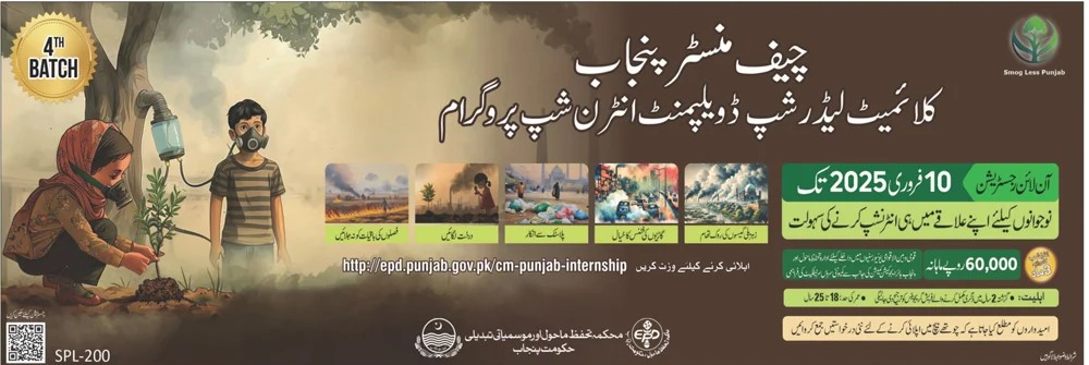 CM Punjab Climate Leadership Development Internship Program 2025 Advertisement